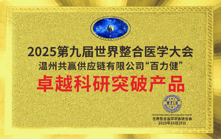 百力健：中国足部生态科技开创者，重构足下健康新标准